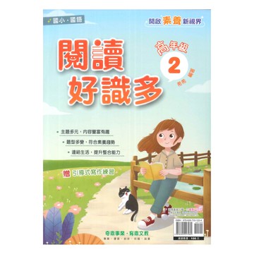 奇鼎國小閱讀好識多高年級2