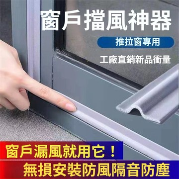 門窗密封條 自黏密封條 推拉窗密封條 防塵密封條 防蟲密封條 防風密封條 窗戶密封條 縫隙密封條 窗戶靜音神器 XJQD