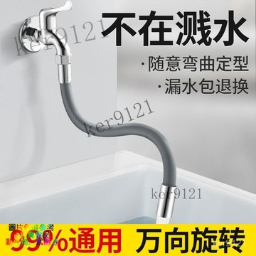 水龍頭延長管萬嚮加長水管通用衛生間防濺水廚房噴頭洗頭花懷爐套 水龍頭延伸軟管 可彎曲定型  萬嚮旋轉 防濺水 加長延伸器