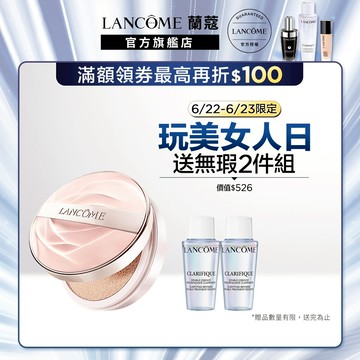 蘭蔻唯我水霧光精華持久氣墊單入 任選1款 ｜LANCOME官方旗艦店