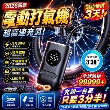 電動打氣機 打氣機 汽車充氣泵 無線充氣機 汽車充氣泵 胎壓偵測 電動打氣筒 用於電動/機車/自行車/籃球 汽車打氣機