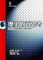 歷史的再思考【二手書_良好】TAAZE讀冊生活