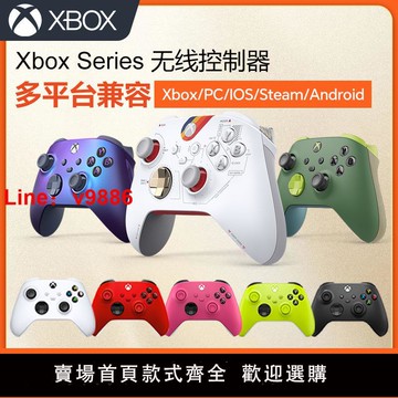 【台灣公司 可開發票】微軟Xbox series X/S手柄藍牙游戲無線控制器 XSS/XSX/PC手柄