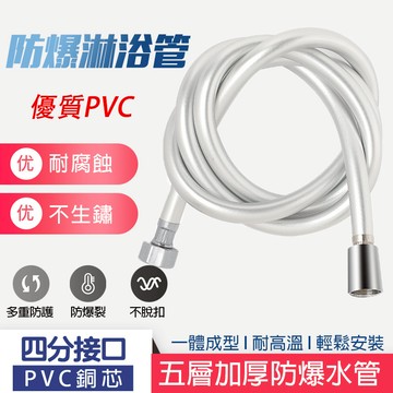 【Hao Teng】蓮蓬頭軟管 蓮蓬頭水管 淋浴軟管 PVC銅芯防爆軟管 大流量軟管  花灑軟管 五層防爆軟管 銀龍管