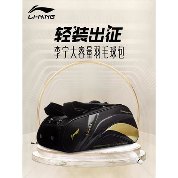 李寧正品羽毛球包6支裝男女同款大容量多功能背包專用羽毛球拍包