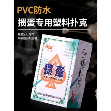 金藝摜蛋專用塑料撲克牌PVC防水耐磨60X96毫米長牌雙副淮安跑的快