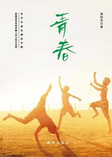 【電子書】青春