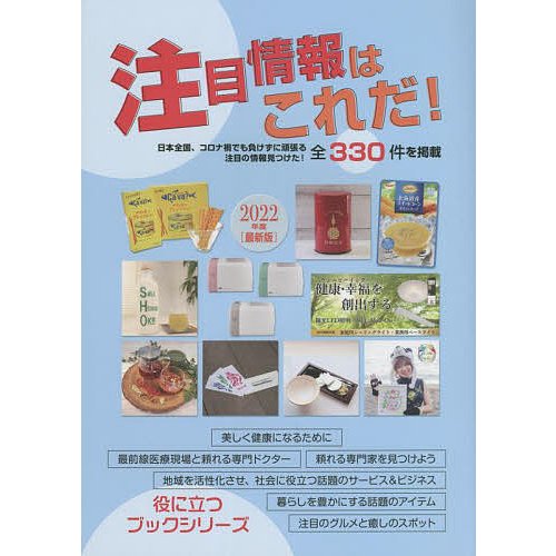 注目情報はこれだ 2022年度版