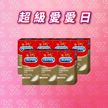 【超級愛愛日】杜蕾斯超薄裝12入*7盒