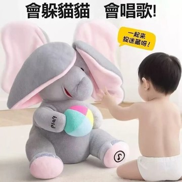 躲貓貓大象 寶寶擡頭練習 電動大象 音樂大象 會說話 會唱歌 唱歌大象 敎育音樂捉迷藏 嬰兒敎育幼敎 大象玩偶練習擡頭