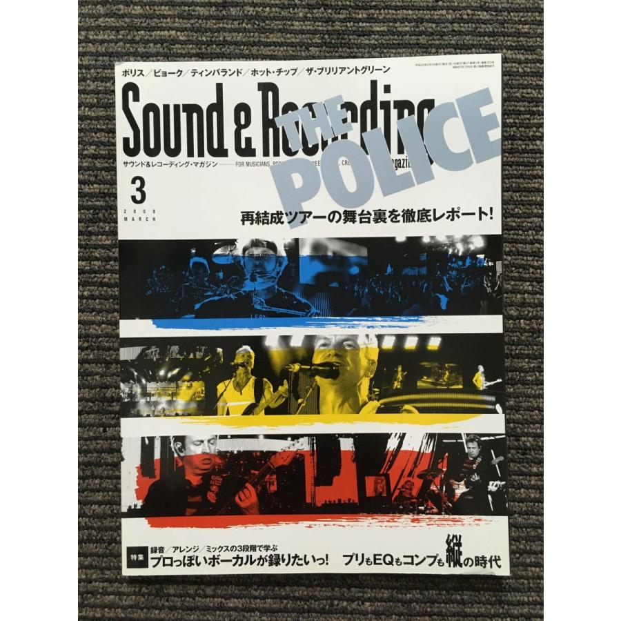 サウンドレコーディング・マガジン 2008年3月号   ポリス