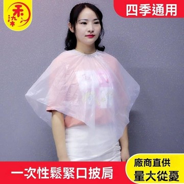 🔥台湾出🔥【店鋪熱銷】一次性鬆緊口披肩焗油染髮燙髮理髮圍脖圍布美容美髮店用塑料披肩 QU2J