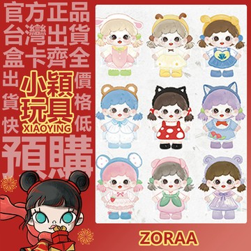 【小穎玩具】Zoraa 羽翼精靈 系列 毛絨掛伴 掛件 盲盒 盲抽 公仔 禮物 確認款
