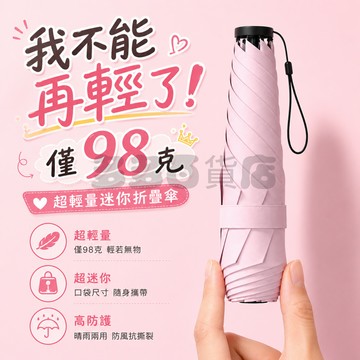 🔥限時秒殺🔥超輕防曬傘 鉛筆扇 三折太陽傘 晴雨兩用傘 折疊黑膠傘 抗UV口袋傘 膠囊傘 摺疊傘 雨傘 防曬傘 晴雨兩用