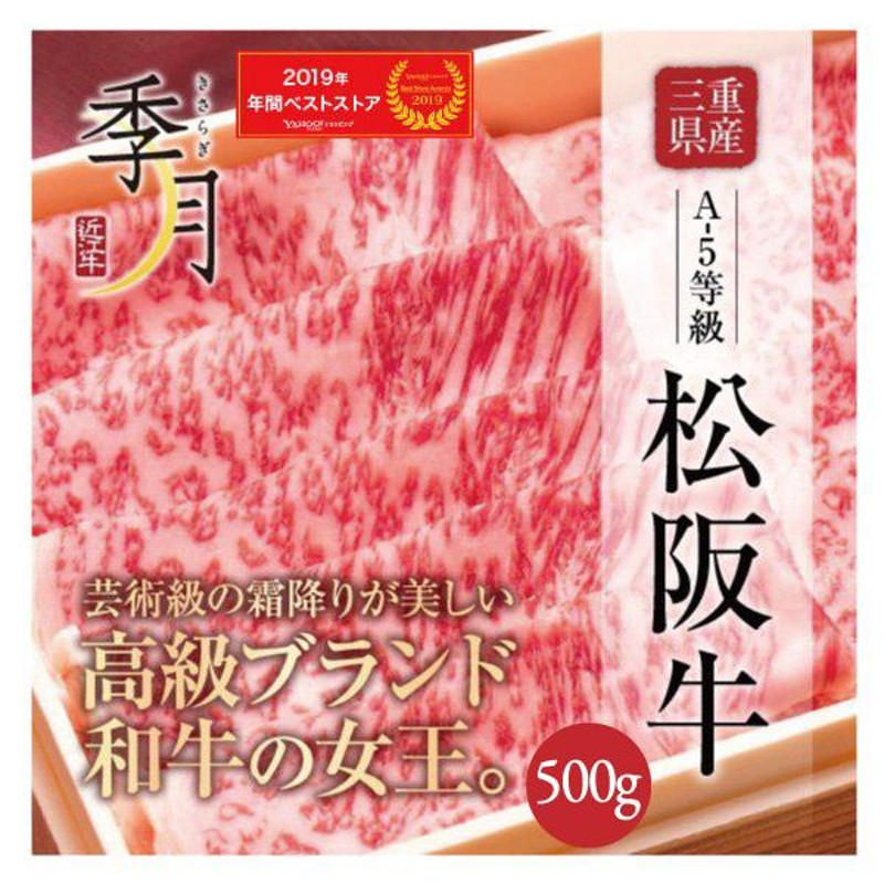 お歳暮 2023 松阪牛 牛肉 肉 和牛 Ａ５等級 極上クラシタロース