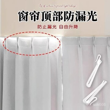 臺灣🚍8H出🉑窗簾頂部防漏光窗簾軌道遮擋神器韓式陞降鈎窗簾布配件可調節掛鈎