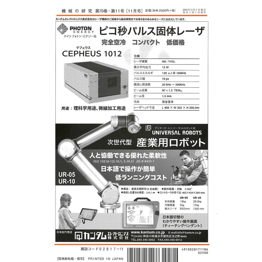 機械の研究 2018年11月1日発売  第70巻 第11号