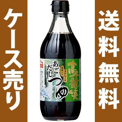 高千穂峡つゆ　あごだし　500ml×15本