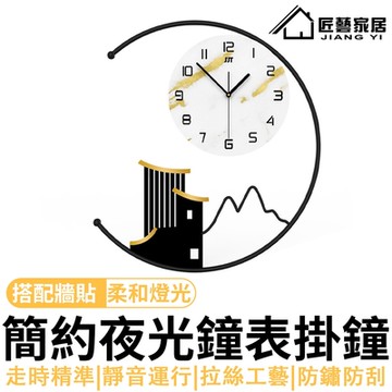 【匠藝家居】掛鐘 時鐘 壁鐘 創意掛鐘 裝飾鐘 北歐掛鐘 鬧鐘 客廳掛鐘（帶夜燈-50*50cm）送貼紙