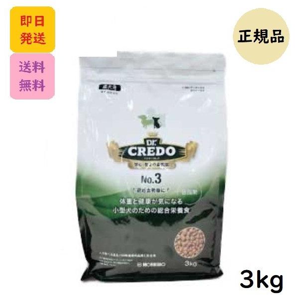 ドクタークレド No.3 3kg 体重と健康が気になる小型犬のための総合栄養食