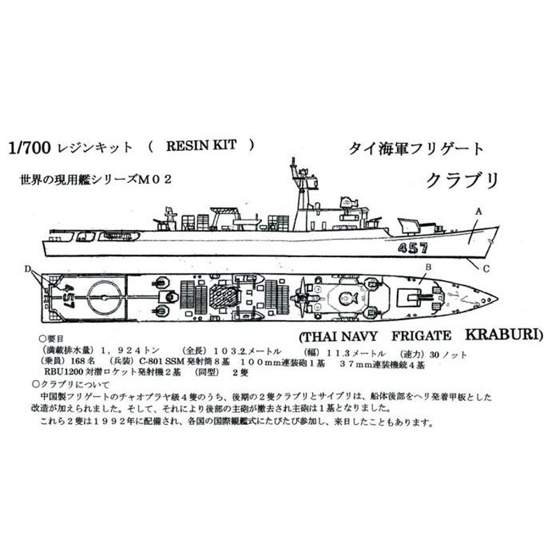 工房飛竜 1/700タイ海軍フリゲート クラブリ | LINEショッピング