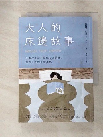 【書寶二手書T6／心理_RSH】大人的床邊故事：千萬次下載，助你安定情緒、輕鬆入眠的正念冥想_凱薩琳．尼可萊,  陳冠吟
