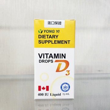 非活性維生素D3滴劑 400IU MCT油 維他命D3 婦幼適用 15ML 加拿大進口