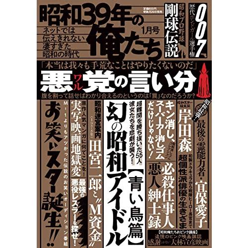 昭和39年の俺たち 1月号