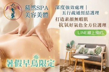 【台北】驀然spa美容美體 #GOMAJI吃喝玩樂券#電子票券#美體護膚