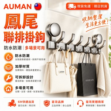 【歐曼】隔日達🥇全新升級款 掛衣架🥇免打孔 陽台室內 折疊收納 承重耐用 掛勾 鳳尾聯排掛勾 吸盤門後掛勾 承重門掛衣架