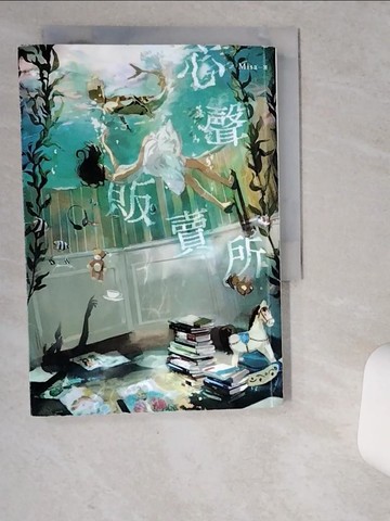 【書寶二手書T1／言情小說_VD6】心聲販賣所_Ooi Choon Liang Ooi