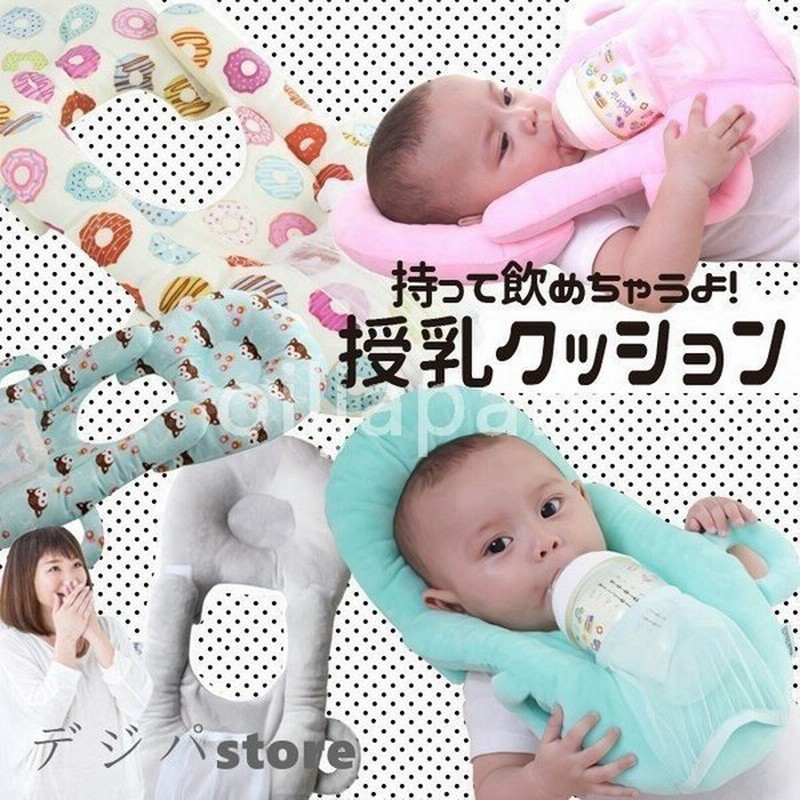赤ちゃん 授乳 クッション ベビー 授乳クッション 枕 ピロー ハンズフリー 哺乳瓶ホルダー 赤ちゃんまくら ベビーまくら 授乳クッション 通販 Lineポイント最大get Lineショッピング
