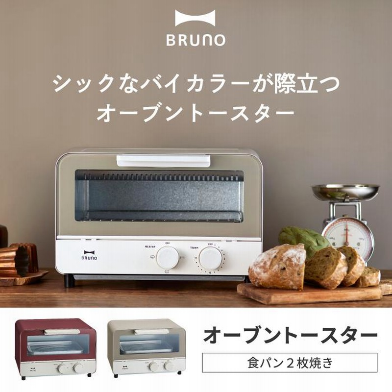 BRUNO オーブントースター トースト 2枚焼き 一人暮らし グリル