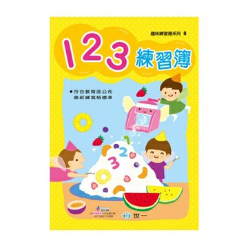 89 - 趣味練習簿系列8 - 123練習簿 B2498-1