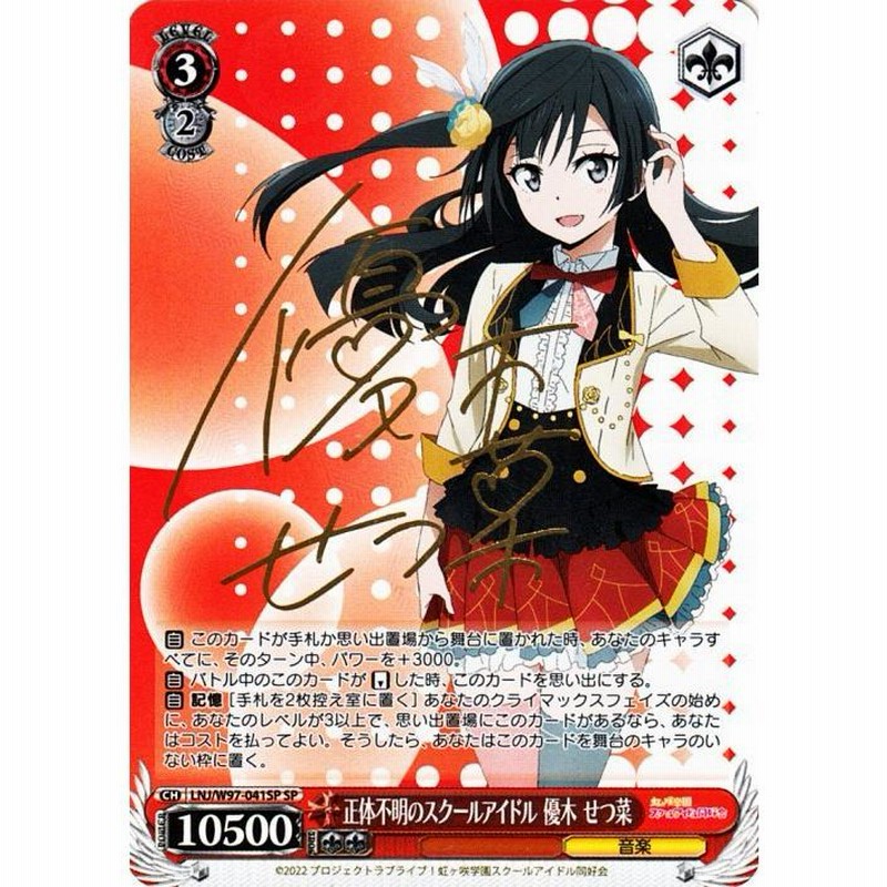大好きを伝えたい! 優木せつ菜 SP ヴァイスシュヴァルツ 大好きを伝えたい！ 優木 せつ菜 SP - メルカリ