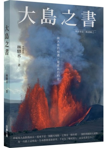 大島之書【二手書_良好】TAAZE讀冊生活
