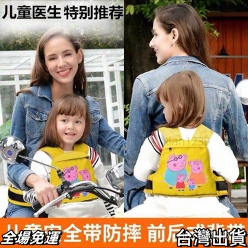 速.發 騎坐電動摩托車兒童安全帶電瓶車背帶後座小孩防摔固定保護帶 台出