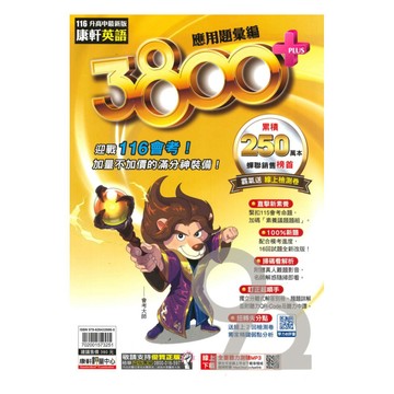 康軒國中3800+應用題彙編英文