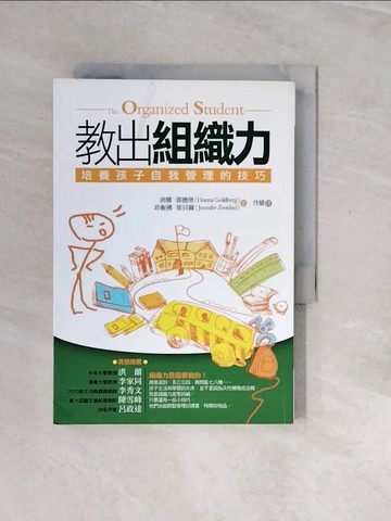 【書寶二手書T8／親子_V2N】教出組織力-培養孩子自我管理的成功技巧_丹 鼎, 唐娜．郭德堡