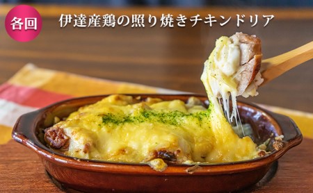 定期便◆パーラーふくだ◆4種各1食 大人気！手作り洋食 3ヶ月連続お届け「焼きチーズカレー、ミートドリア、伊達産鶏の照り焼きチキンドリア、エビピラフ＋ガトーショコラ」≪冷凍≫食べ比べセット