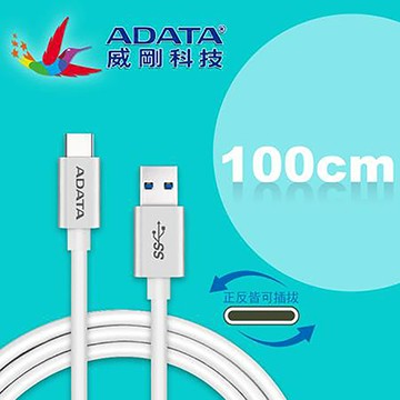 威剛ADATA TYPE-C to A USB3.2 Gen1/5Gbps快充傳輸線/100cm/銀色