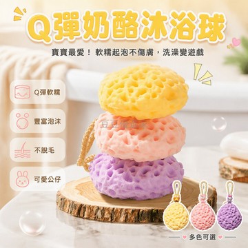 台灣出貨✨ 兒童專用沐浴球 可愛洗澡泡泡浴 搓澡兩用浴花 男女孩寶寶奶酪浴球 不脫毛不易散 柔軟清潔 SPA 沐浴用品