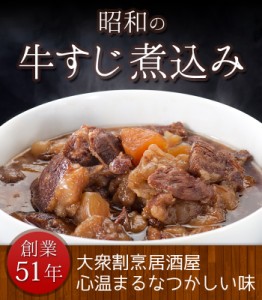 牛すじ煮込み お試し6Ｐセット 2セット以上購入でおまけ ビール 酒のつまみ 訳あり お惣菜 業務用 お試し パーティー 湯煎