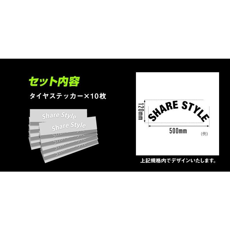 予約 受注生産) オーダーメイド オリジナル タイヤステッカー 10枚セット ホワイトレター ホイール ステッカー ドレスアップ シェアスタイル |  LINEブランドカタログ