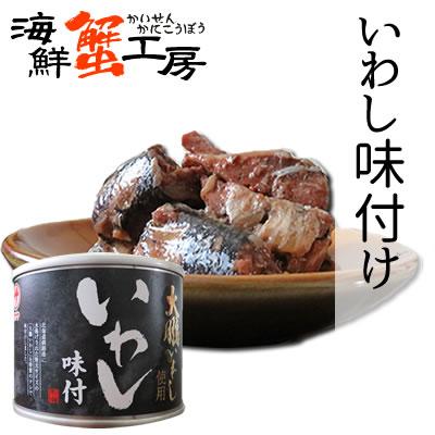 北海道釧路産 いわし味付け缶 6個セット 缶詰 鰯缶 イワシ缶 お取り寄せ ギフト グルメ 送料無料