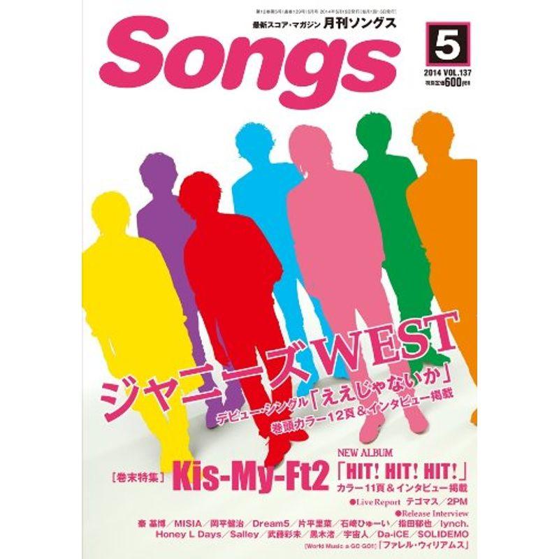 月刊 Songs (ソングス) 2014年 05月号 雑誌