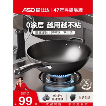 愛仕達老式大鐵鍋炒鍋圓底家用無涂層不粘燃氣灶尖底精鐵炒菜鍋