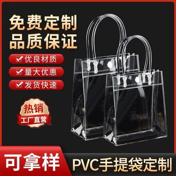 🚚臺灣出貨💨透明手提袋PVC禮品袋手拎塑料防水網紅伴手禮包裝袋定製logo