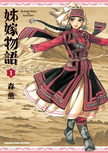 【電子書】姊嫁物語 (1)