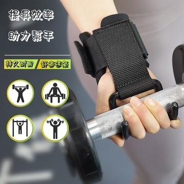 【SuperFitness】護腕 握力鈎 引體向上 輔助 助力鉤 吊單槓助力鈎 護腕助力掛勾 健身助力鈎 單杠手套